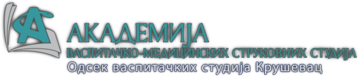 Академия прикладного дошкольного обучения и медицинских исследований Крушевац - Департамент Крушевац logo