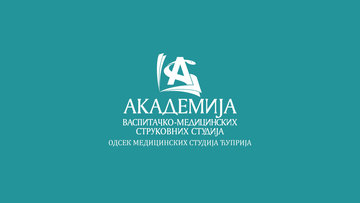 Académie d'enseignement préscolaire appliqué et d'études sur la santé Kruševac - Département de Ćuprija logo